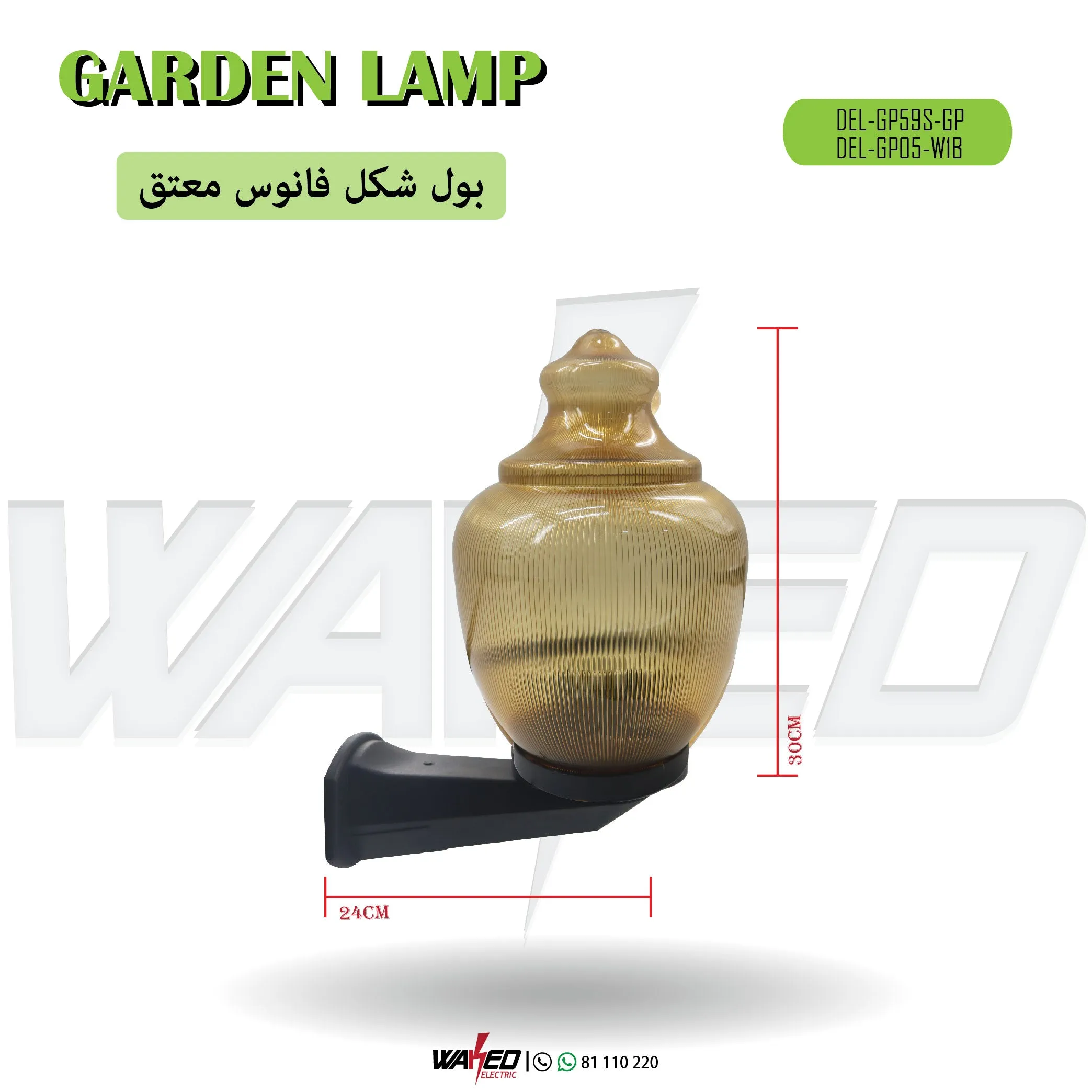 Garden Outdoor Lighting - With Base - Brown