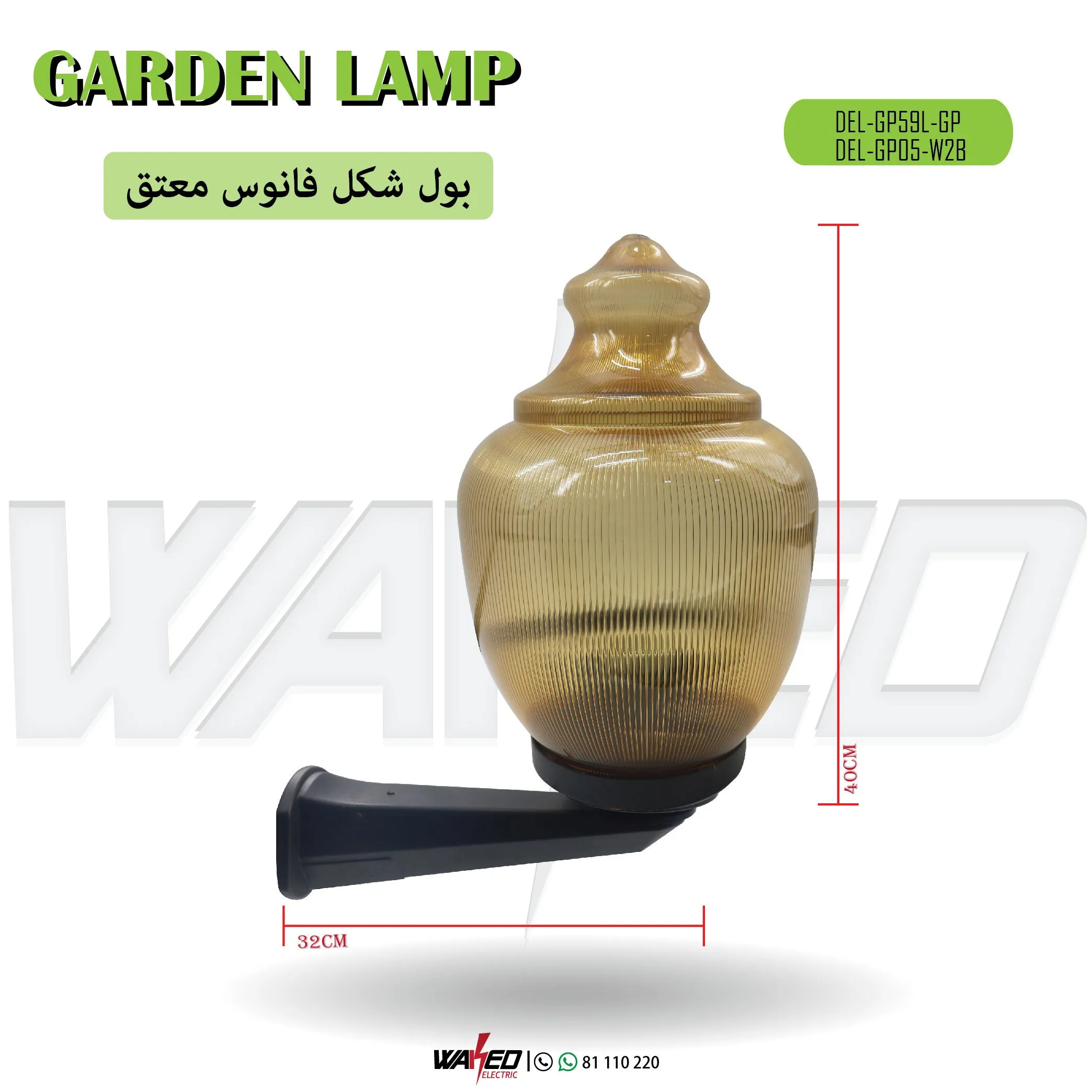 Garden Outdoor Lighting - With Base - Brown