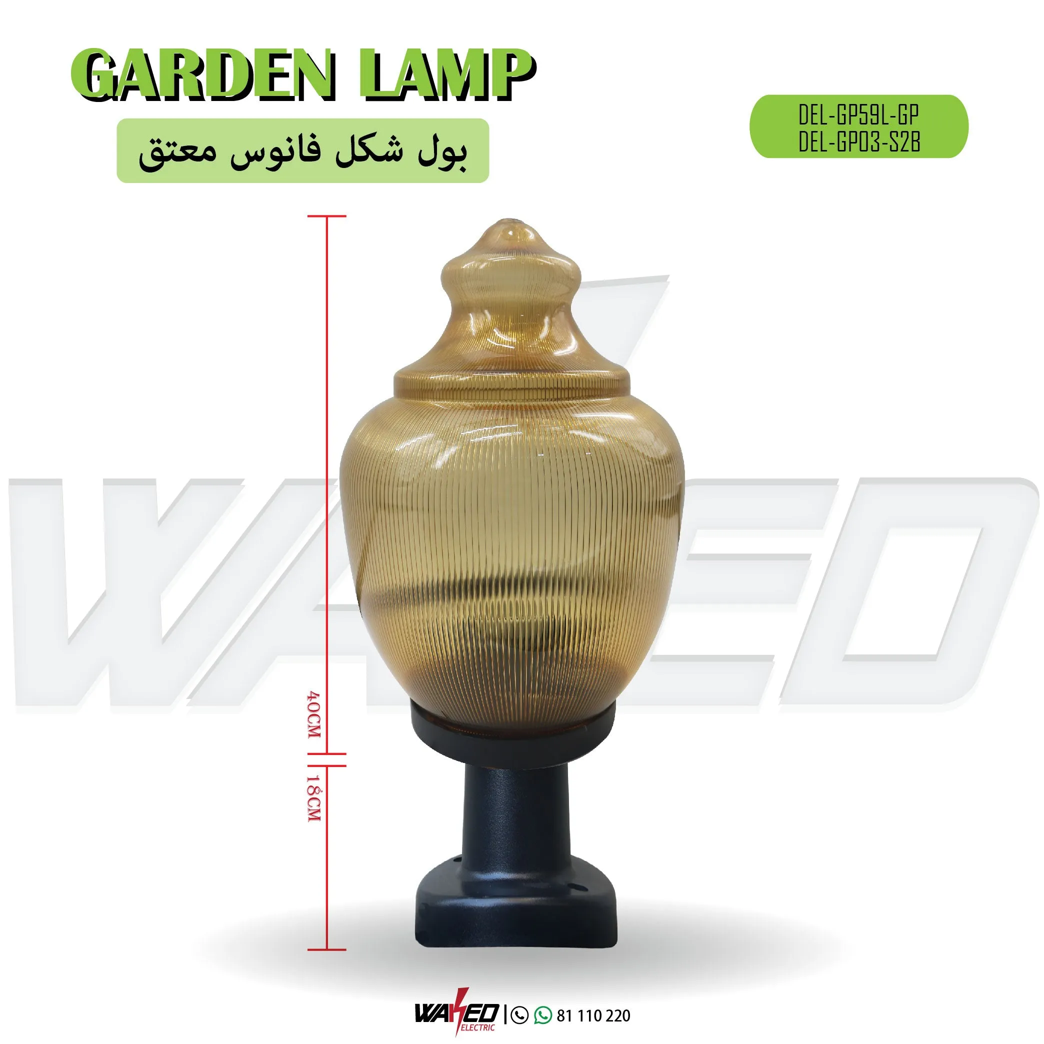 Garden Outdoor Lighting - With Base - Brown